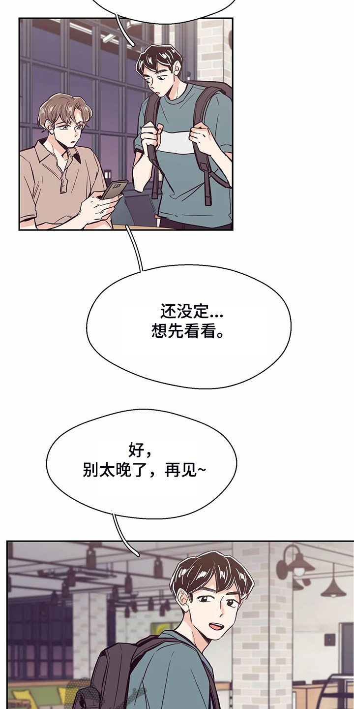 婚礼祝歌漫画,第81章：【第二季】说好要改变1图