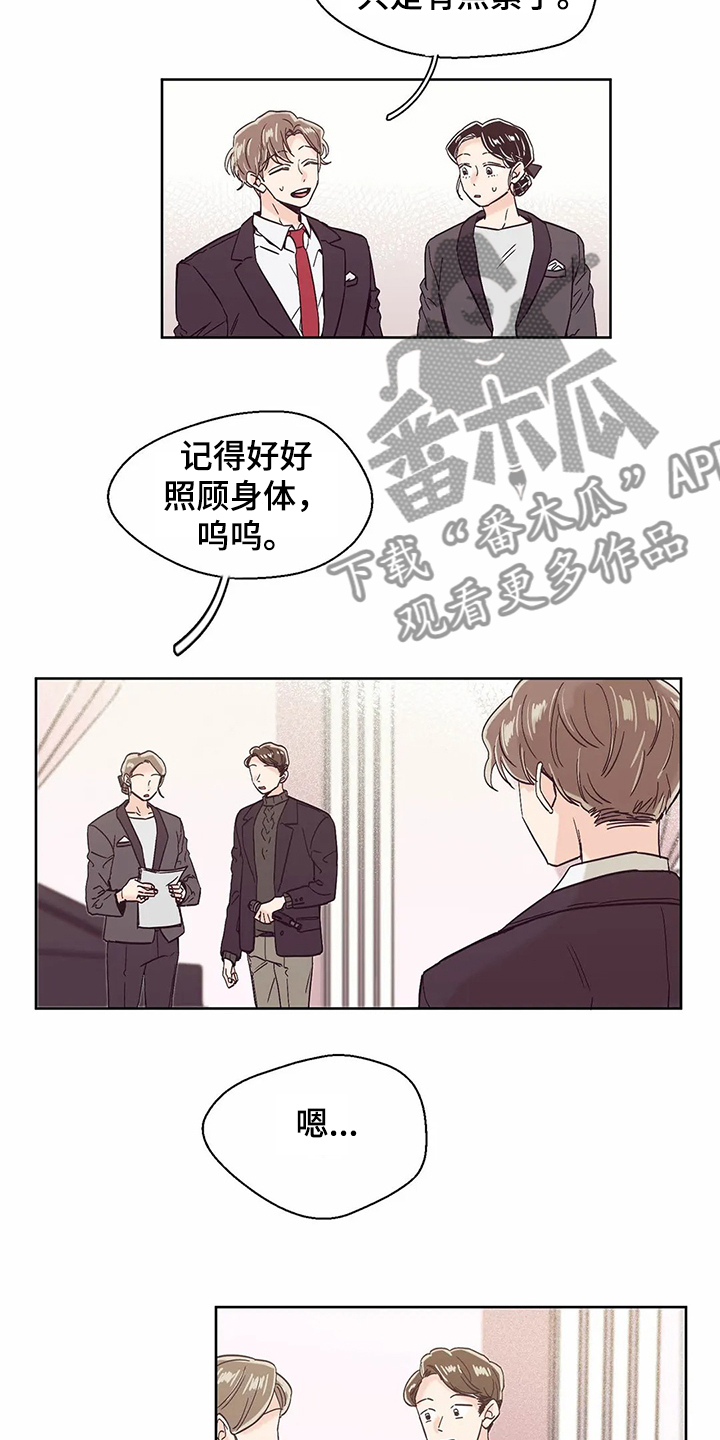 婚礼祝福语大全漫画,第64章：【第二季】习惯了1图