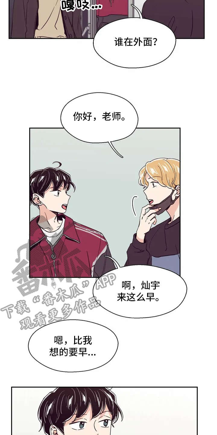 婚礼祝福语大全漫画,第20章：私教3图