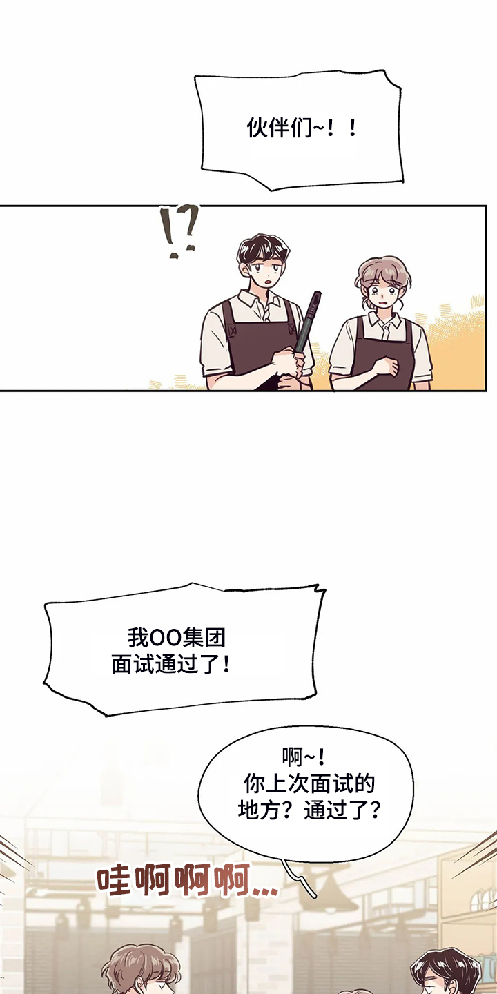 婚礼祝歌漫画,第119章：【第二季】面试通过2图
