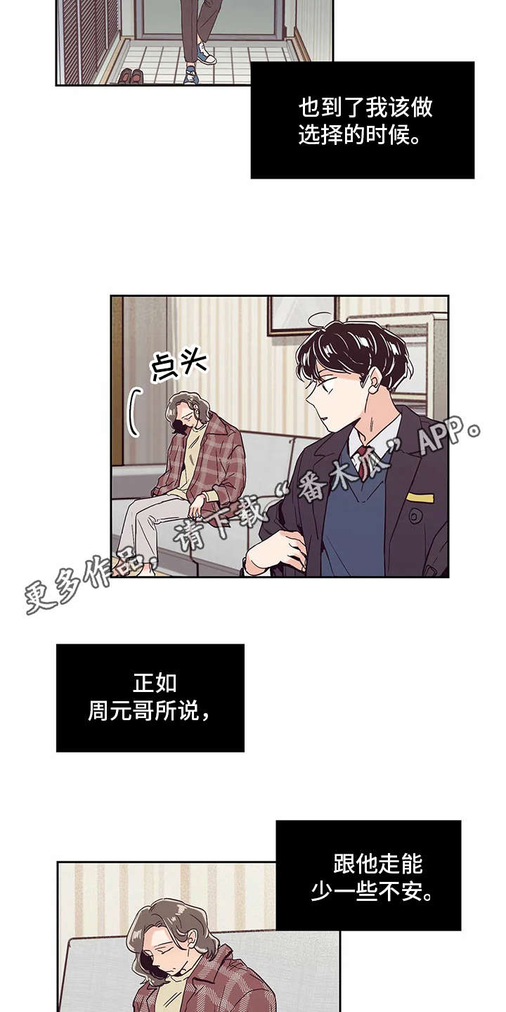婚礼祝歌漫画,第43章：抉择1图