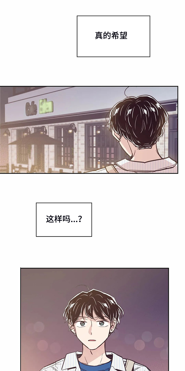 婚礼祝歌漫画,第122章：【第二季】真的希望1图