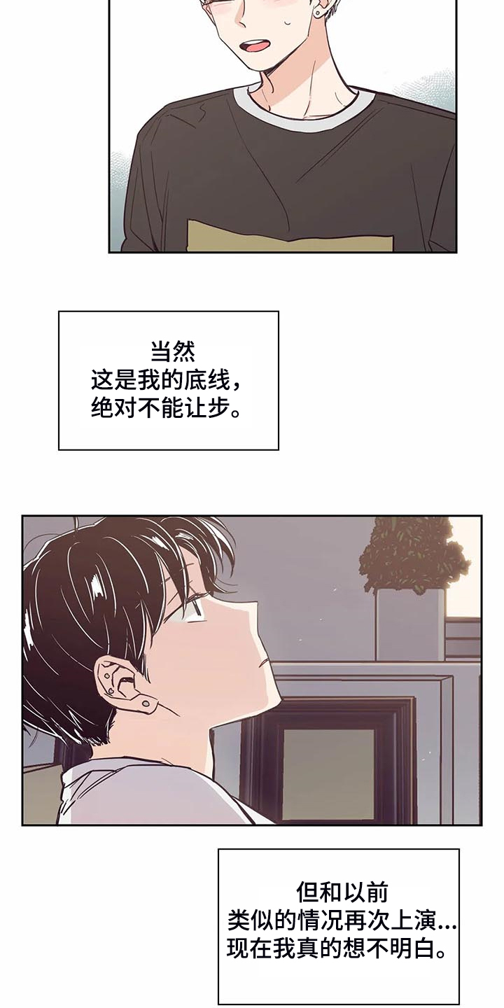 婚礼祝歌漫画,第89章：【第二季】认清身份2图