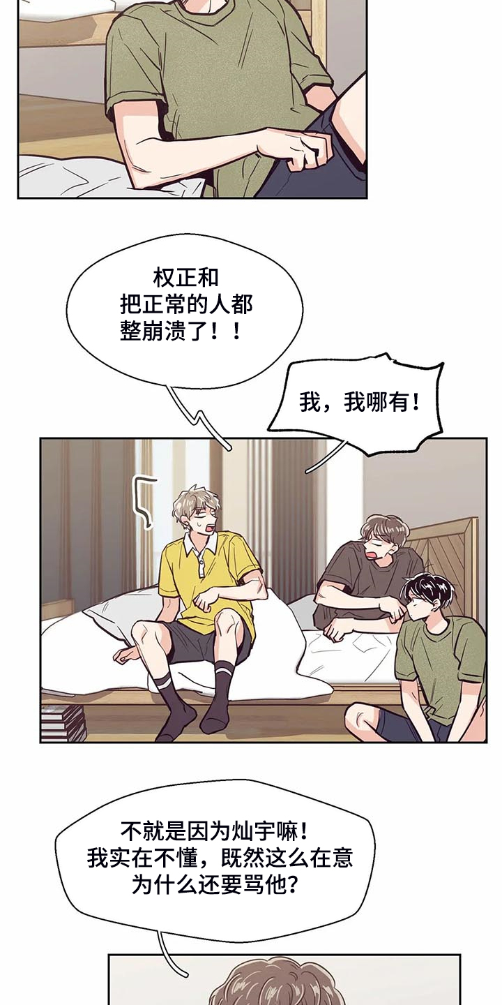 婚礼祝歌漫画,第98章：【第二季】唉声叹气3图