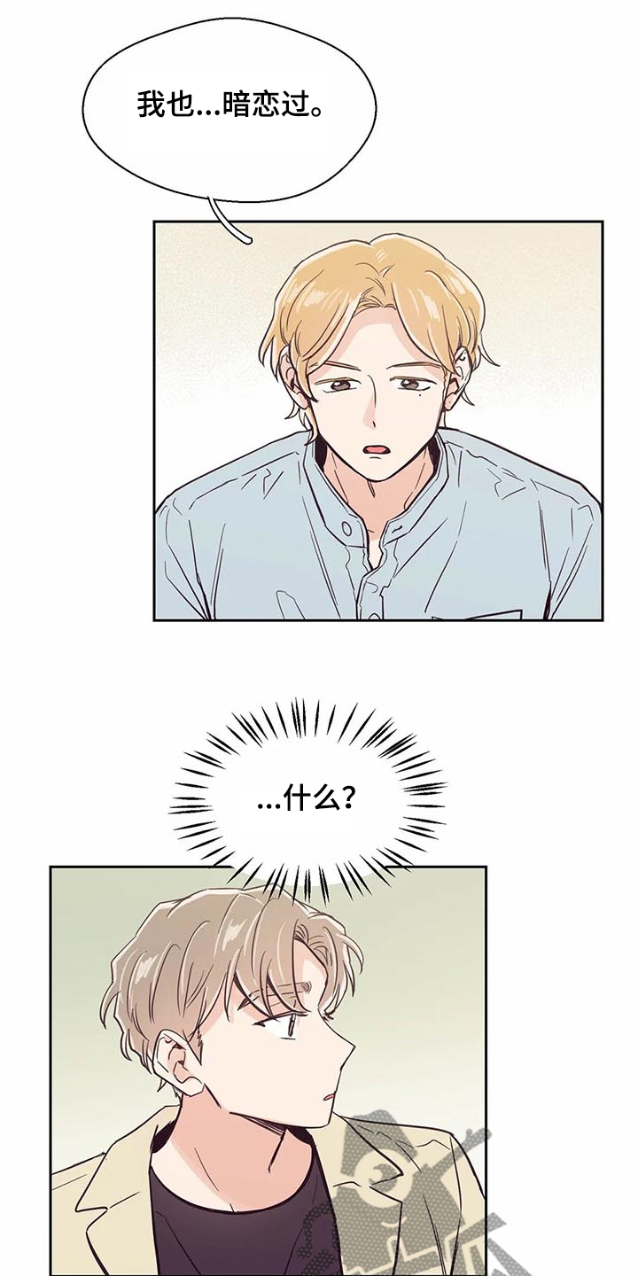 婚礼祝歌漫画,第101章：【第二季】难道你喜欢我？1图