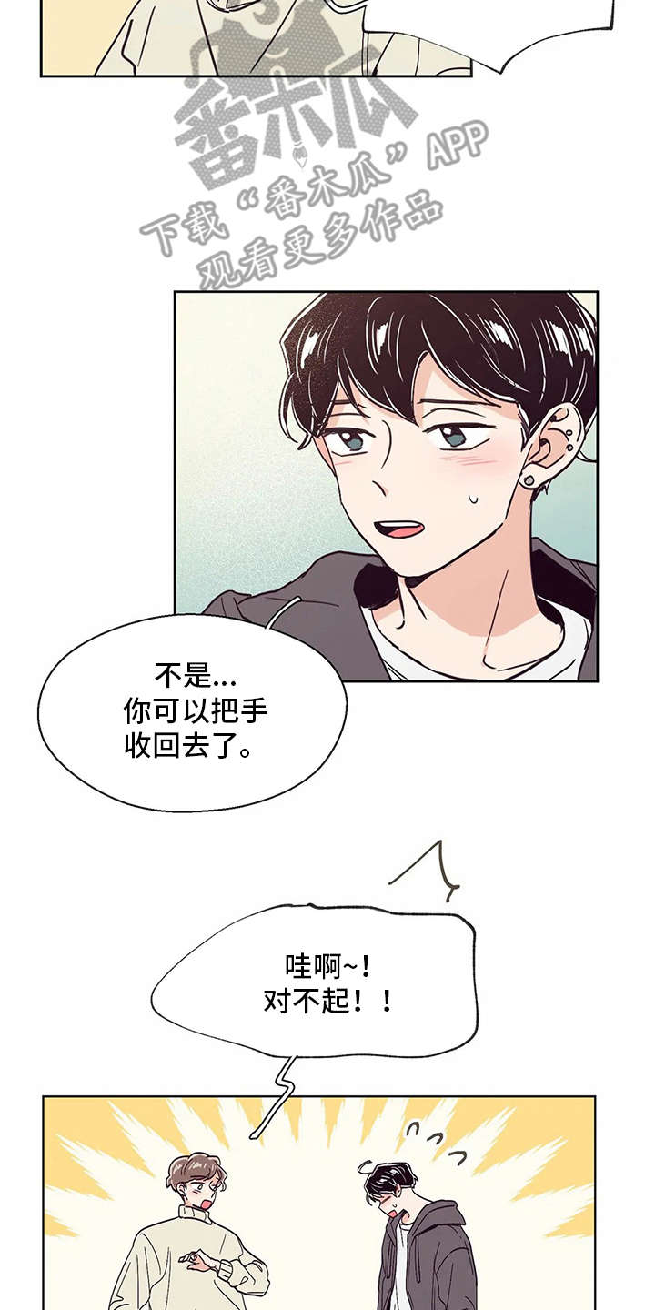 婚礼祝歌漫画,第30章：忐忑不安2图