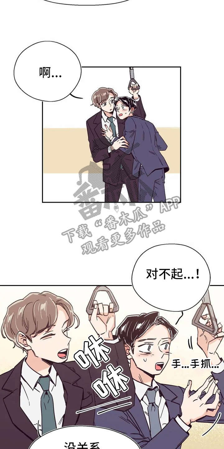 婚礼祝歌漫画,第5章：没法清静1图