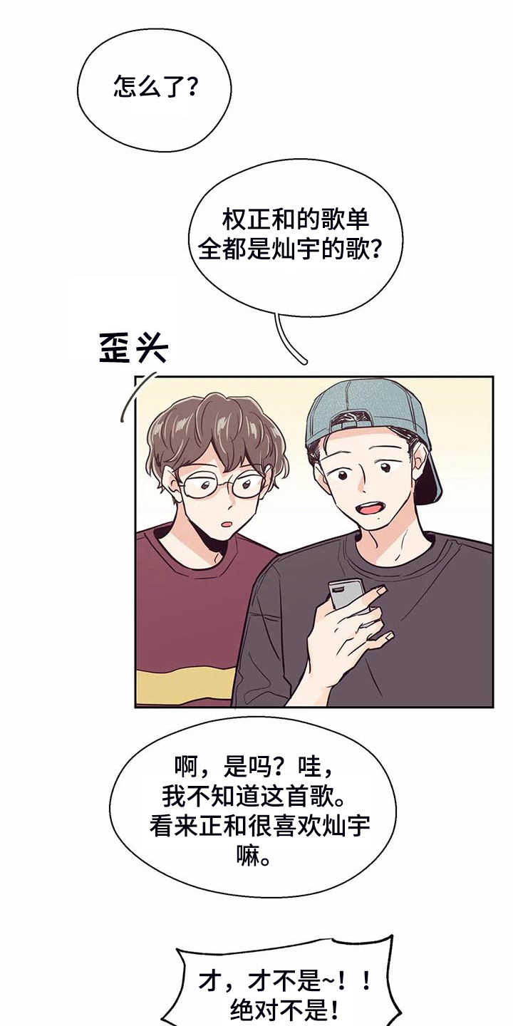 婚礼祝歌漫画,第91章：【第二季】怎么这么好听4图