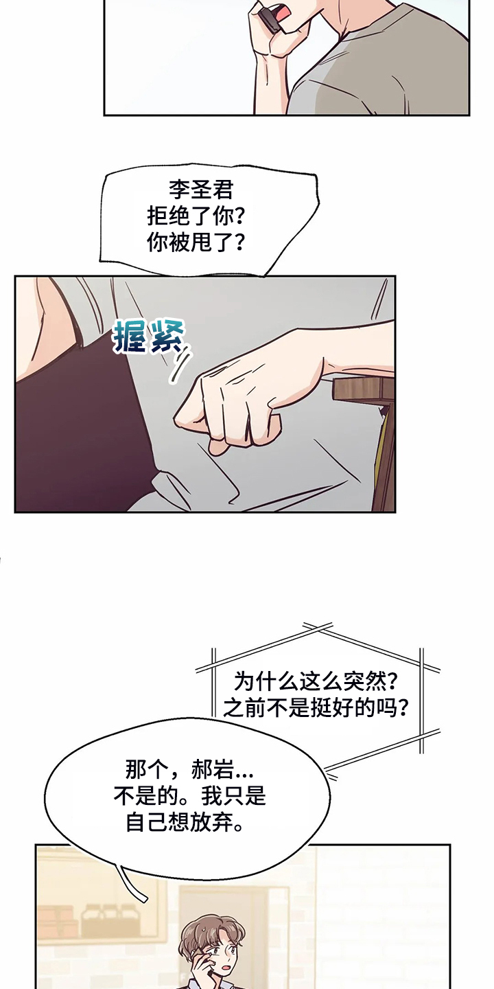 婚礼祝歌漫画,第114章：【第二季】我要放弃了4图