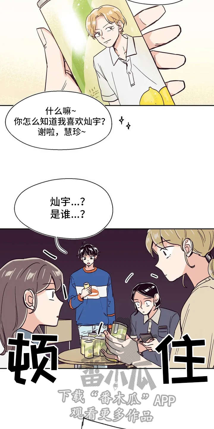 婚礼祝歌漫画,第7章：世界真小4图