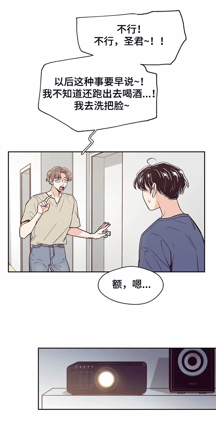 婚礼祝歌漫画,第116章：【第二季】不能越界2图