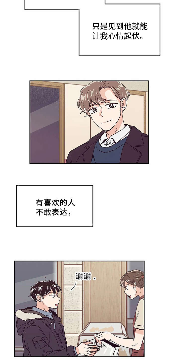婚礼祝歌漫画,第48章：没有改变4图