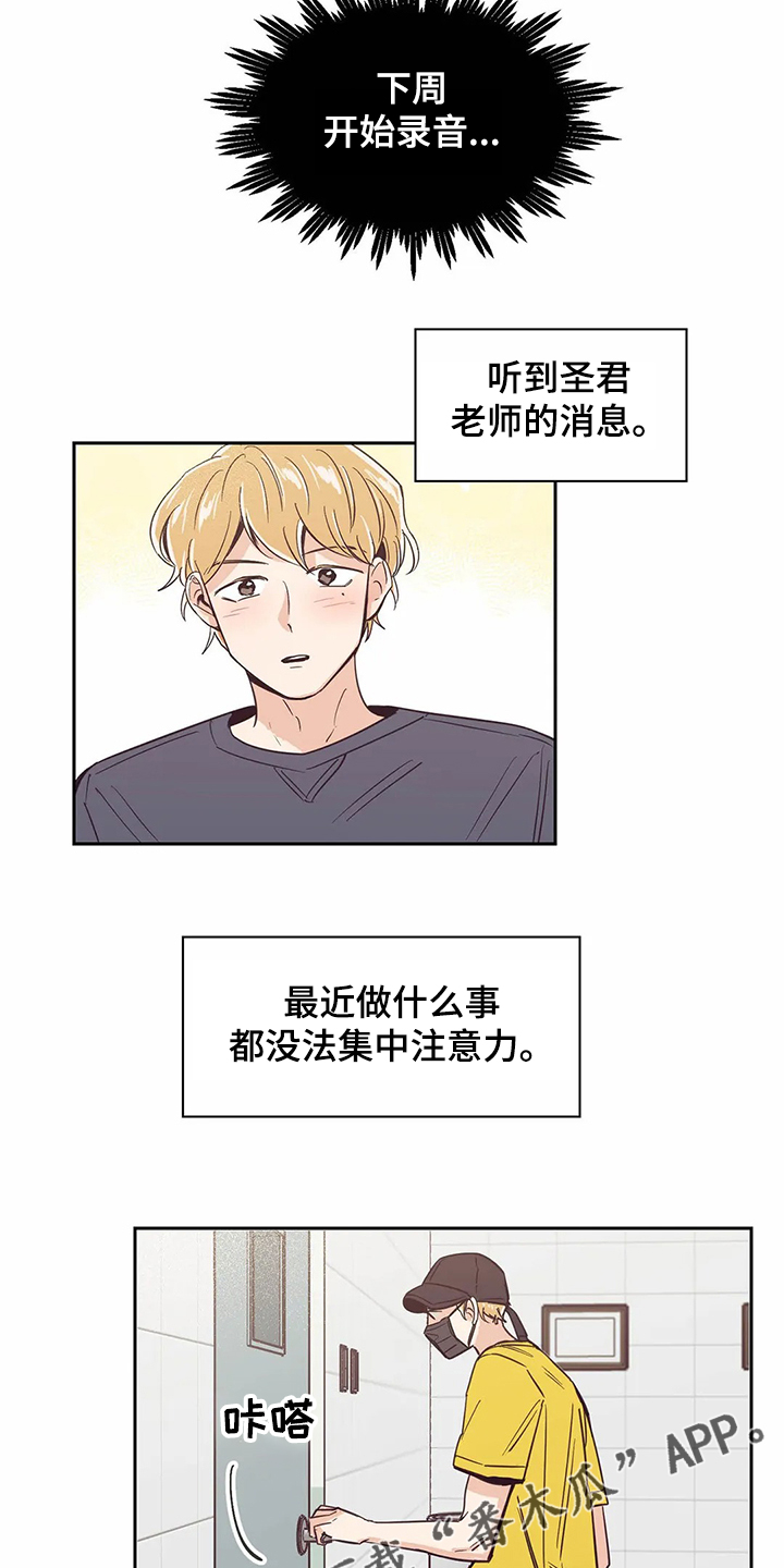 婚礼祝歌漫画,第69章：【第二季】再相遇2图