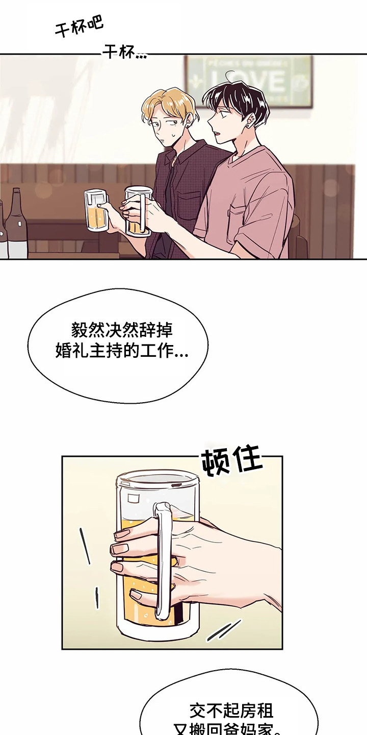 婚礼祝歌漫画,第76章：【第二季】酒后崩溃2图