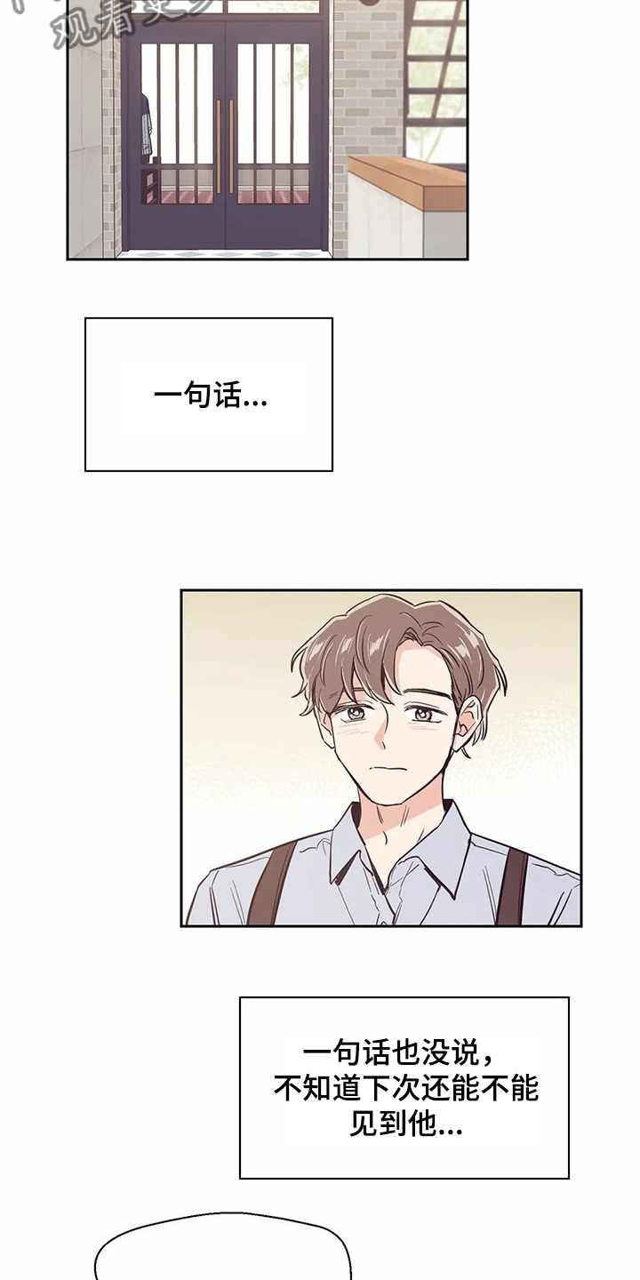 婚礼祝歌漫画,第75章：【第二季】再次梦见他2图