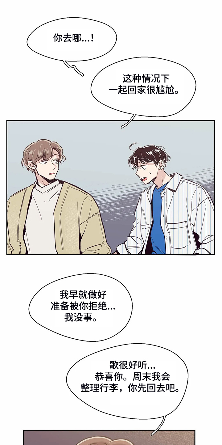 婚礼祝歌漫画,第124章：【第二季】混乱的心5图