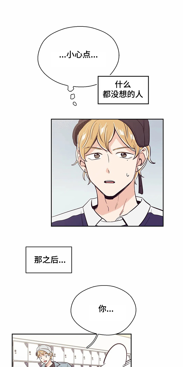 婚礼祝歌漫画,第71章：【第二季】有趣的同学2图