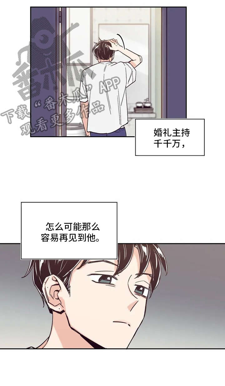 婚礼祝歌漫画,第6章：有点心动1图
