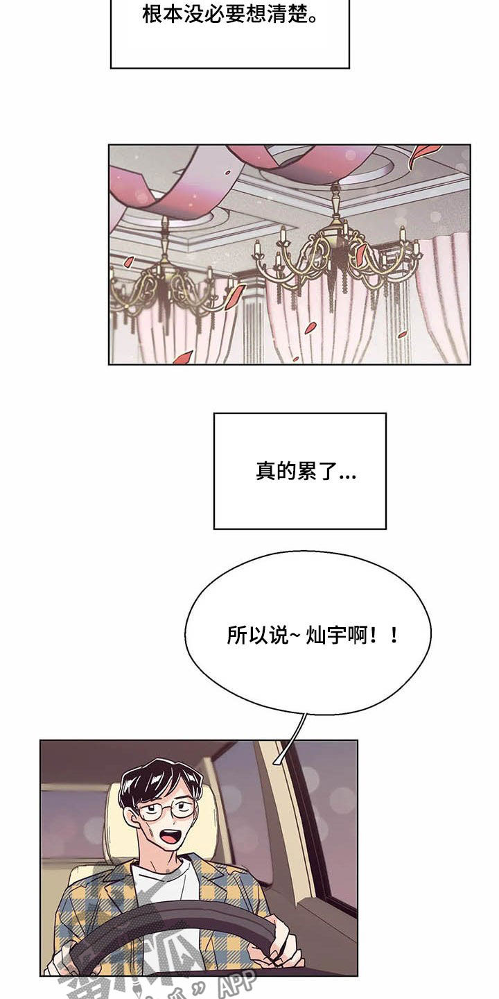 婚礼祝歌漫画,第61章：真的累了3图