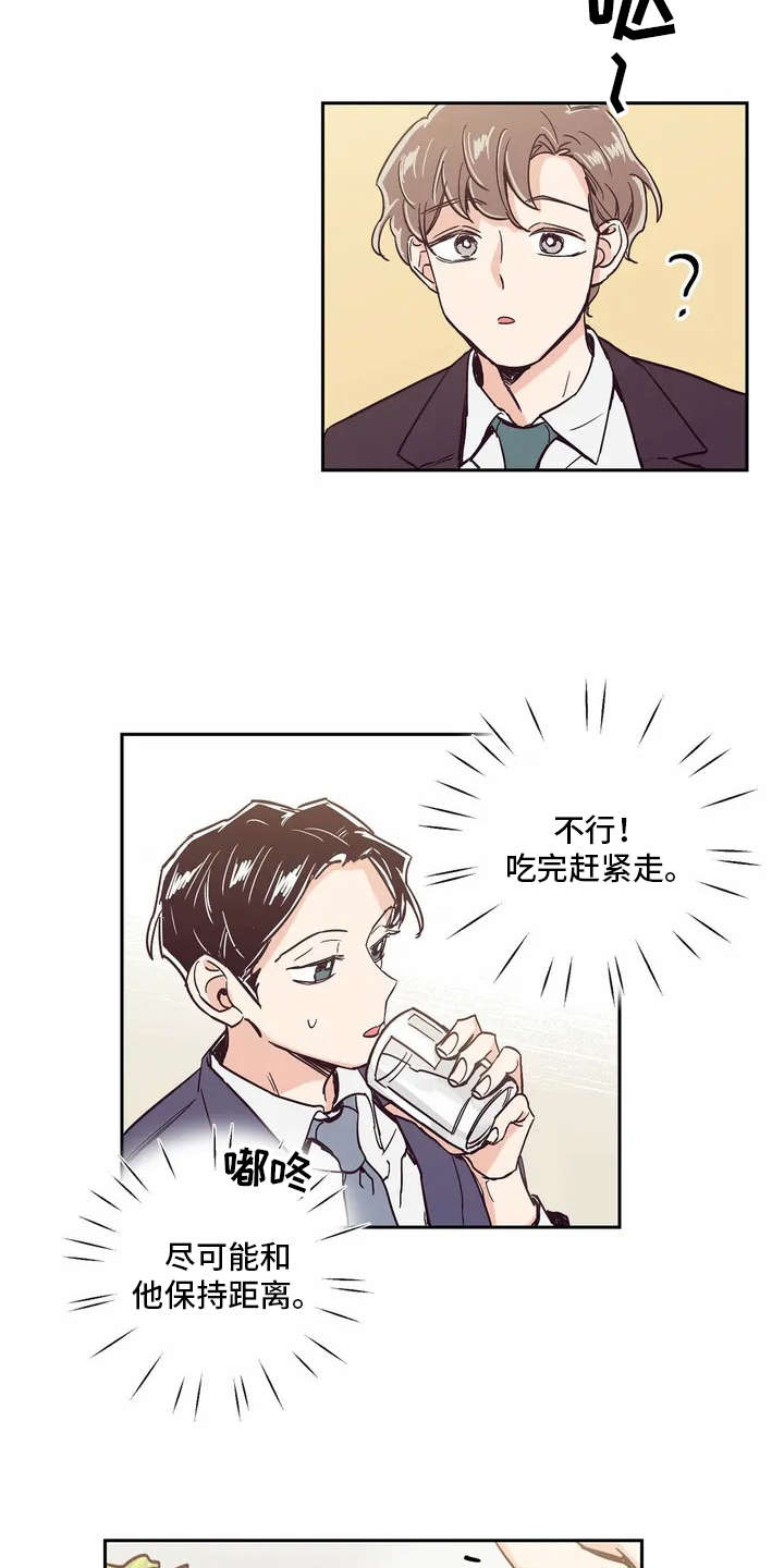婚礼祝歌漫画,第3章：很好看5图