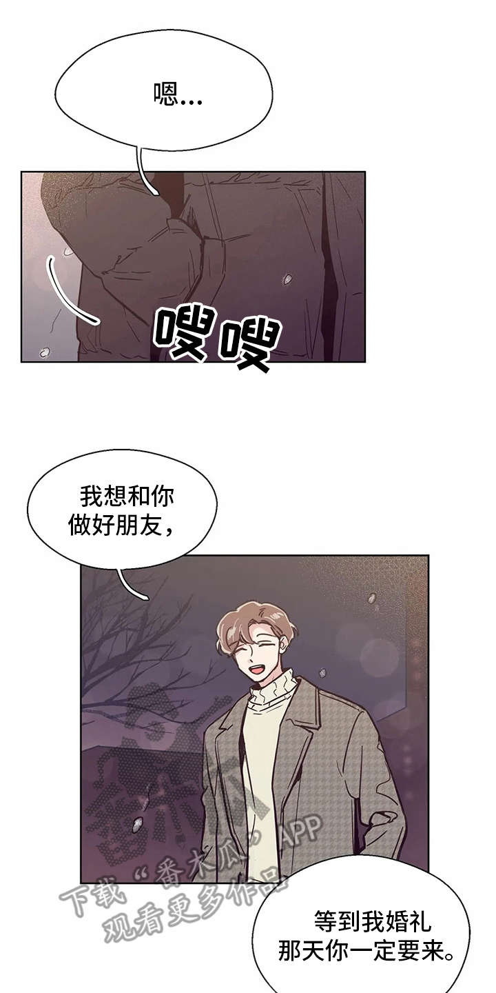 婚礼祝歌漫画,第32章：自作多情1图