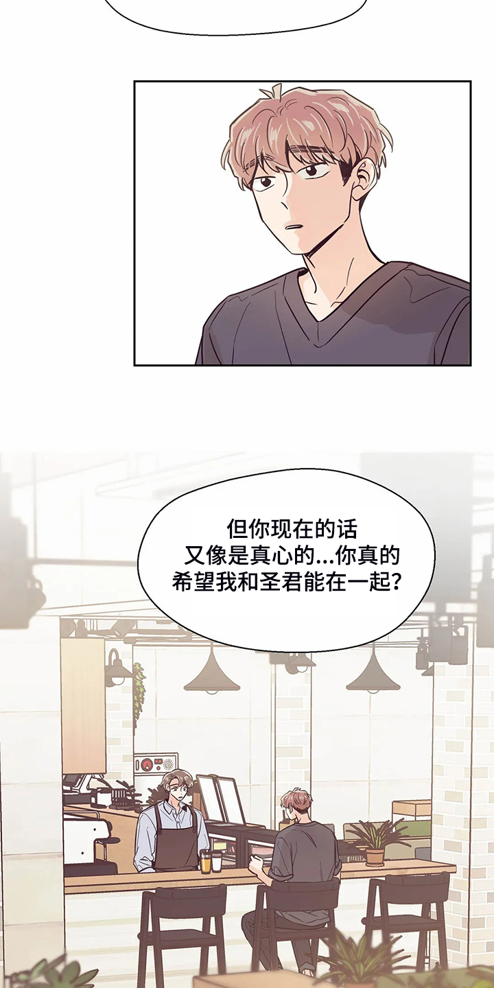 婚礼祝歌漫画,第114章：【第二季】我要放弃了5图