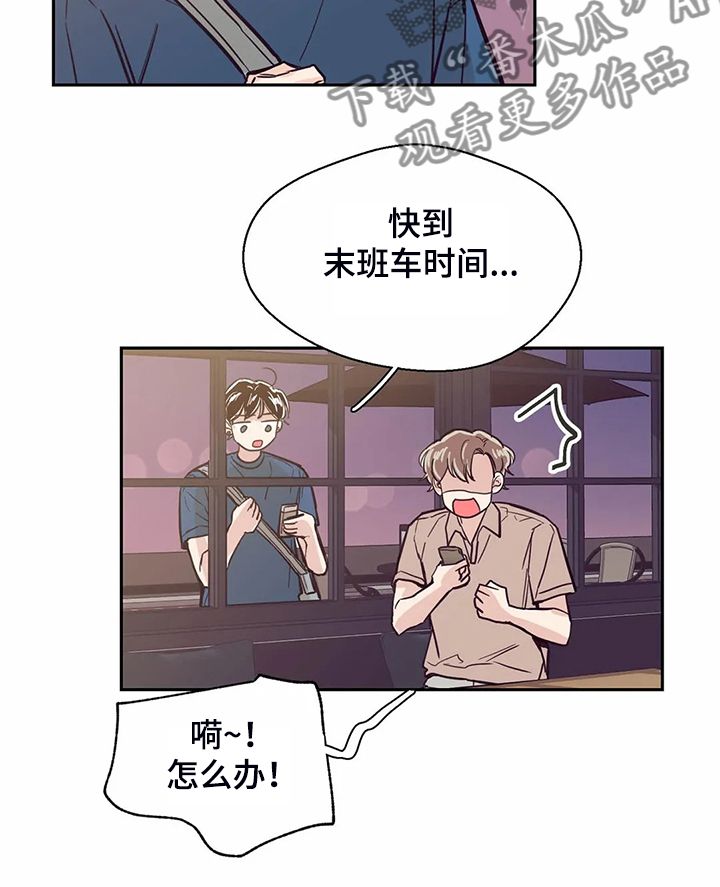 婚礼祝歌漫画,第82章：【第二季】我们去喝酒吧2图