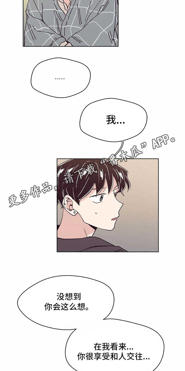 婚礼祝歌漫画,第54章：倾诉1图