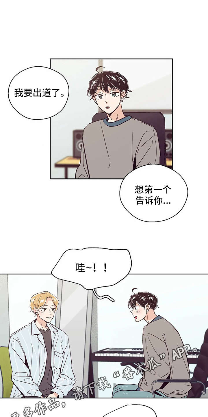 婚礼祝歌漫画,第25章：恭喜2图