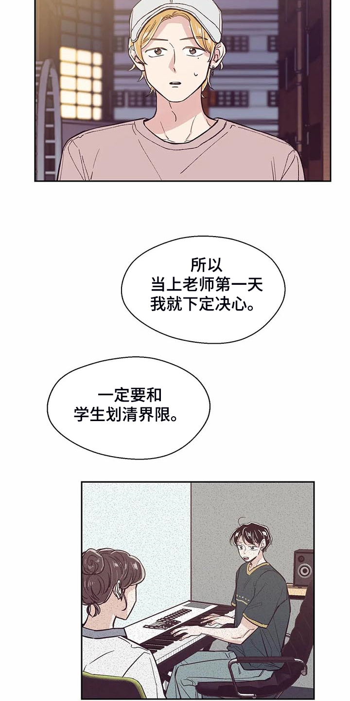 婚礼祝歌漫画,第89章：【第二季】认清身份1图
