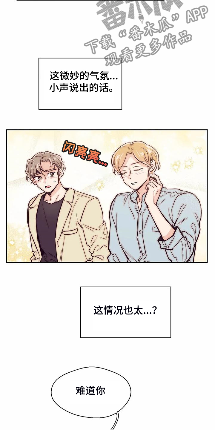 婚礼祝歌漫画,第101章：【第二季】难道你喜欢我？2图