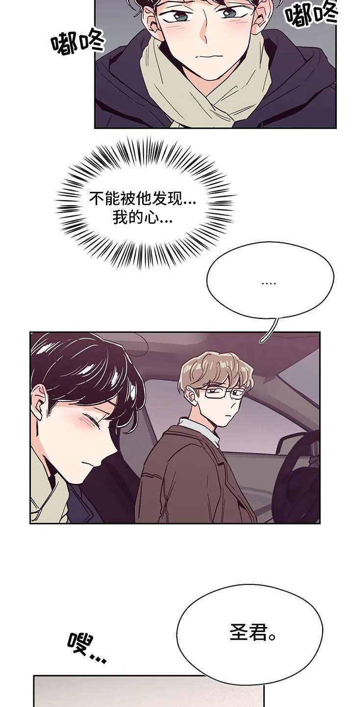 婚礼祝歌漫画,第42章：说好话5图