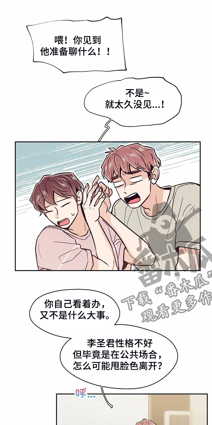 婚礼祝歌漫画,第104章：【第二季】应该没事吧2图