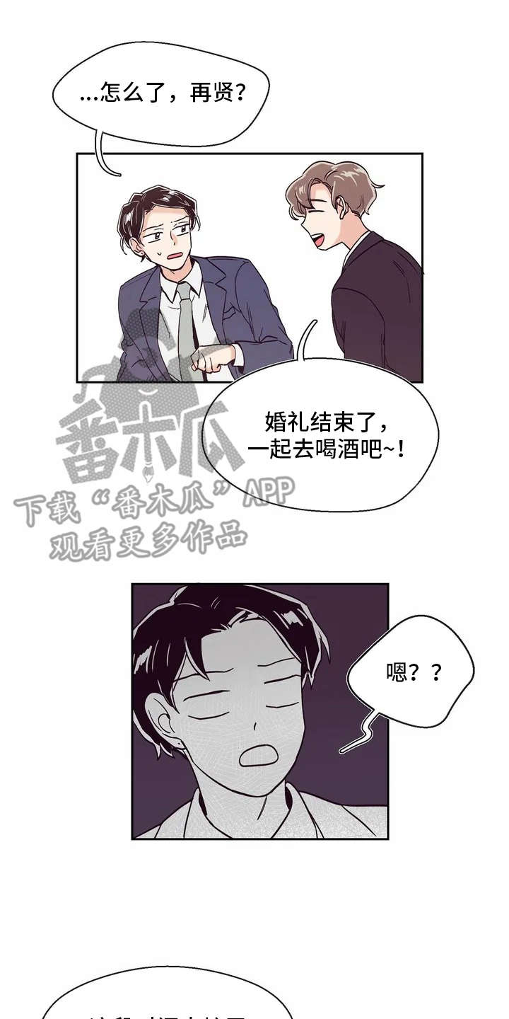 婚礼祝歌漫画,第12章：冷静不下来5图