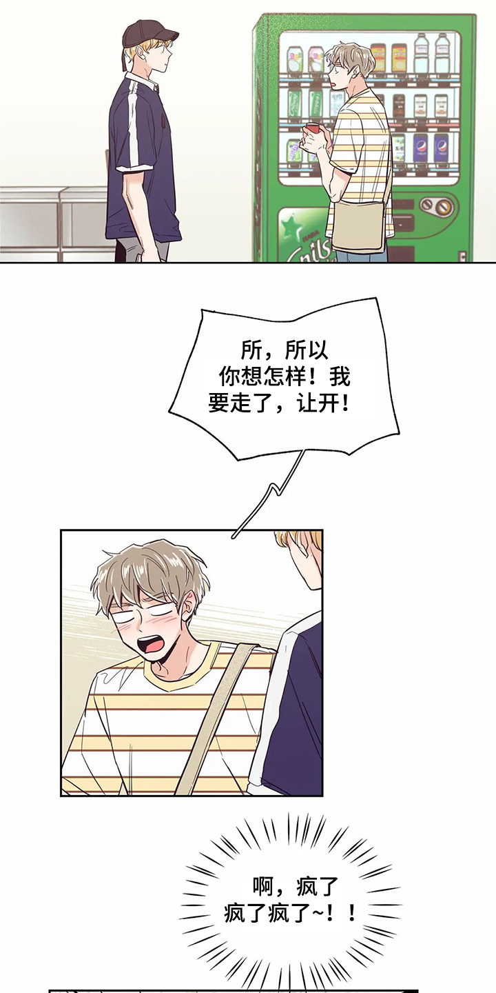 婚礼祝歌漫画,第71章：【第二季】有趣的同学3图