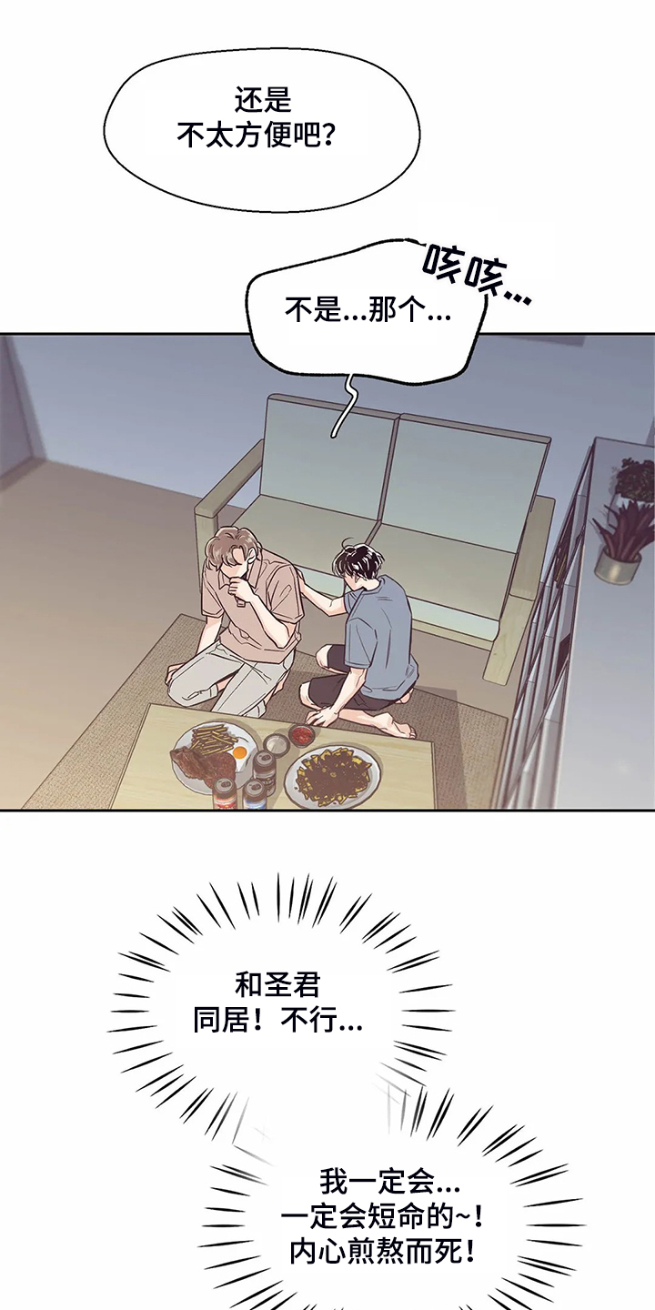 婚礼祝歌漫画,第84章：【第二季】圣君睡着了1图