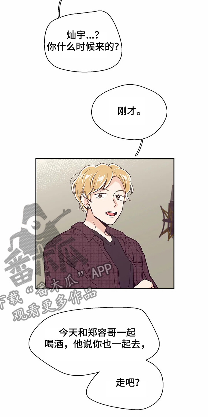 婚礼祝歌漫画,第76章：【第二季】酒后崩溃2图