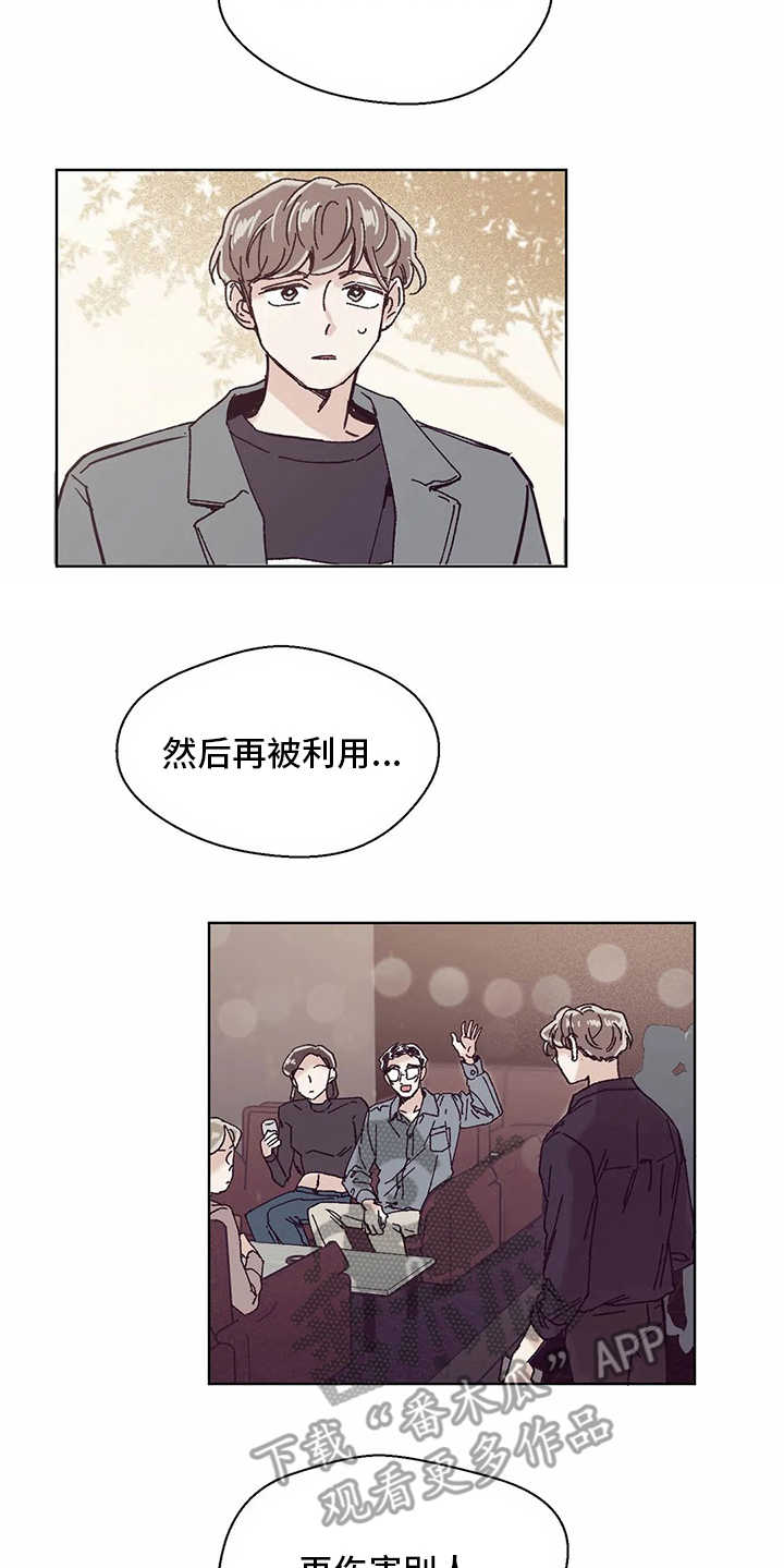 婚礼祝歌漫画,第54章：倾诉1图