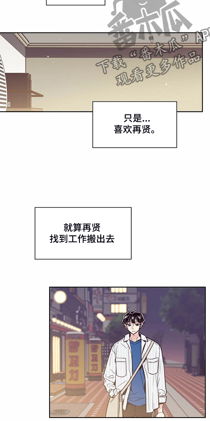 婚礼祝歌漫画,第121章：【第二季】我想吻你1图