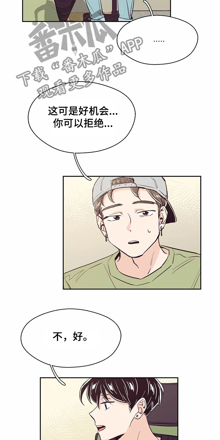婚礼祝歌漫画,第68章：【第二季】选择面对4图