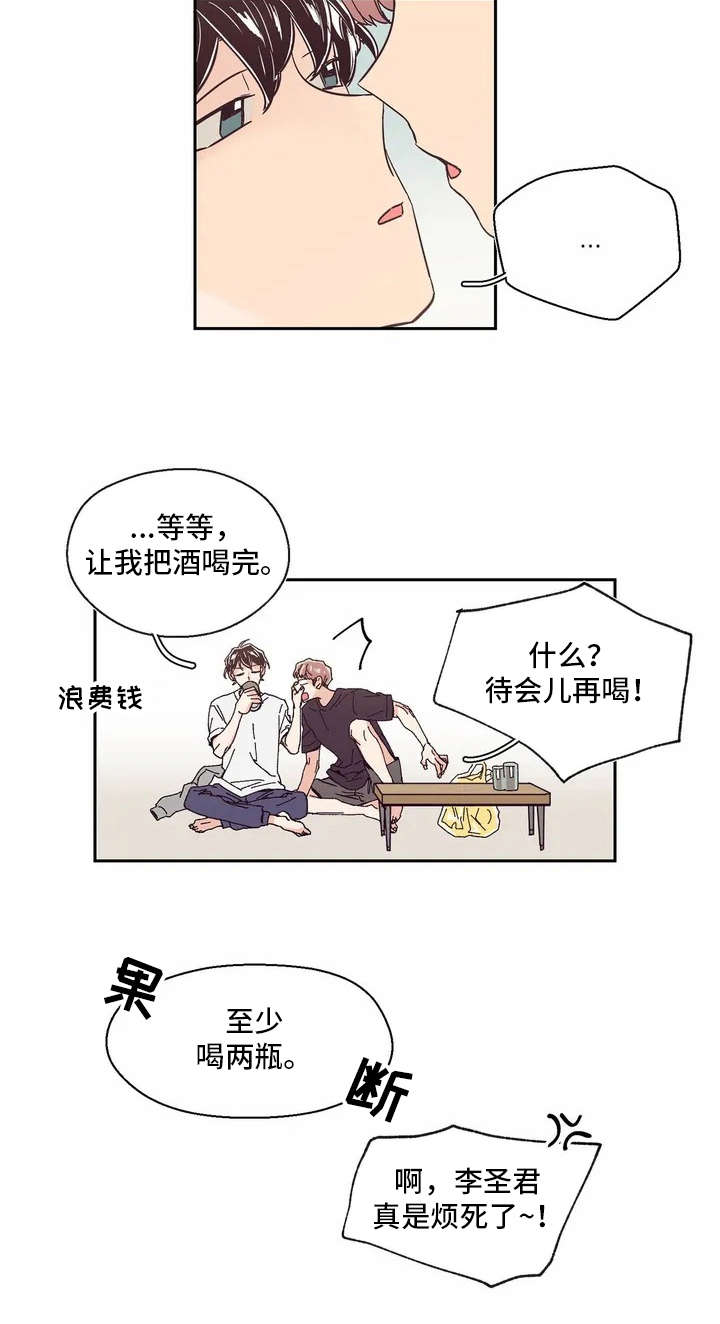 婚礼祝歌漫画,第10章：胡思乱想3图