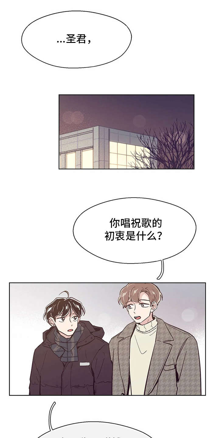婚礼祝歌漫画,第31章：初衷1图