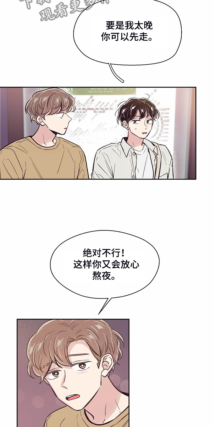 婚礼祝歌漫画,第112章：【第二季】圣君变了3图