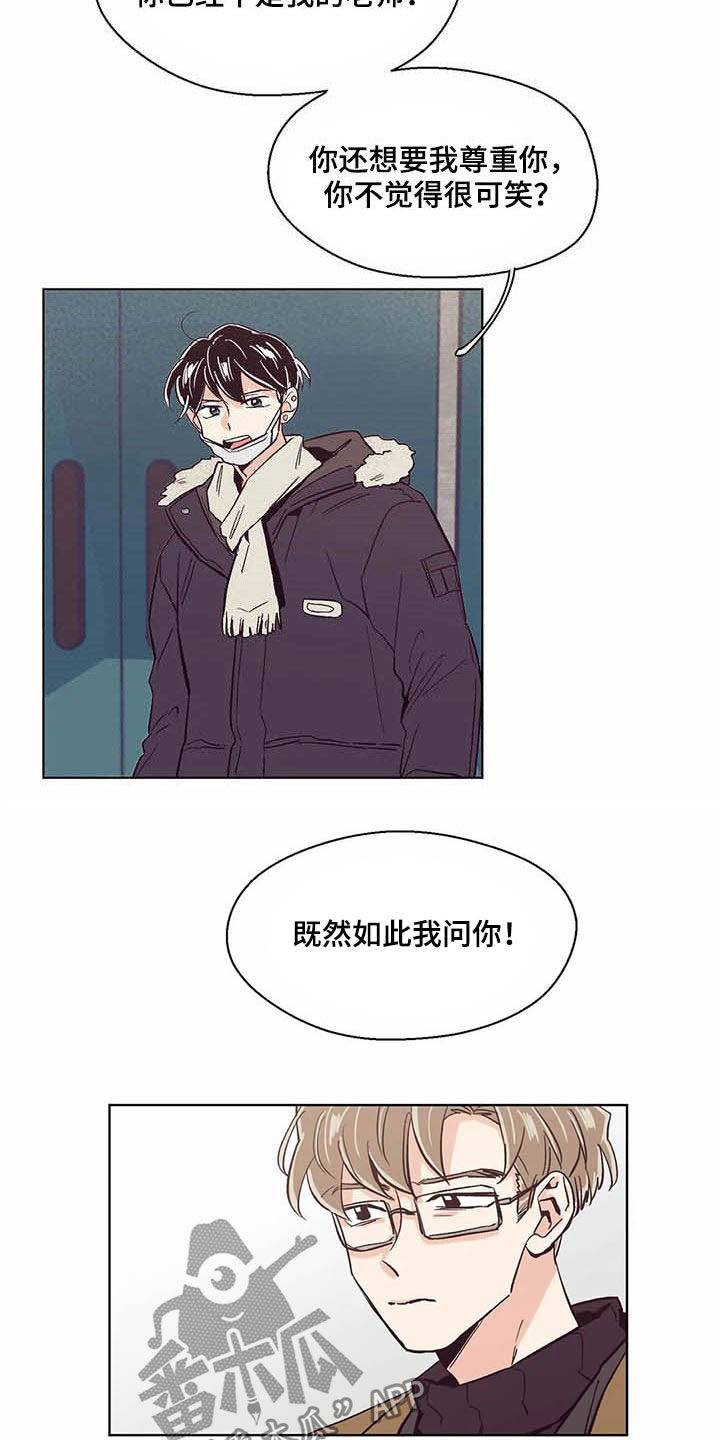 婚礼祝歌漫画,第60章：不要脸的东西2图