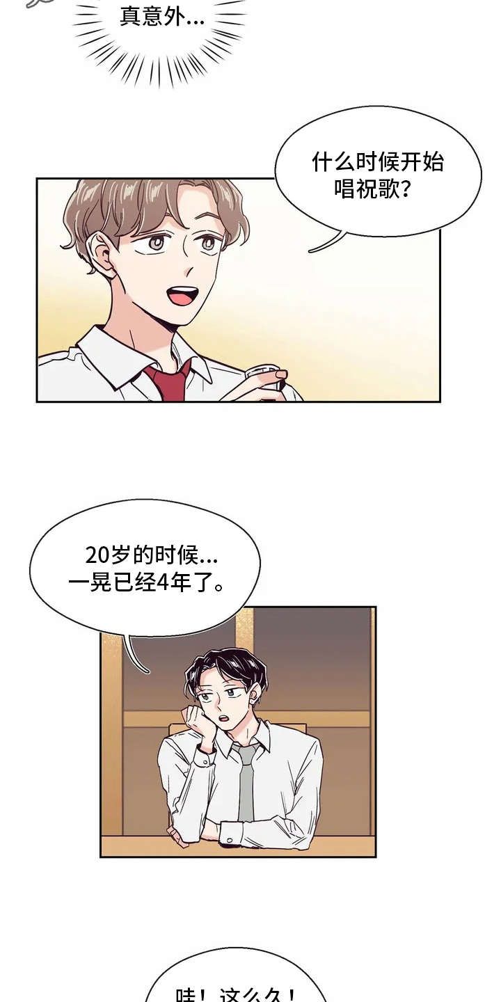 婚礼祝歌漫画,第15章：好奇心5图