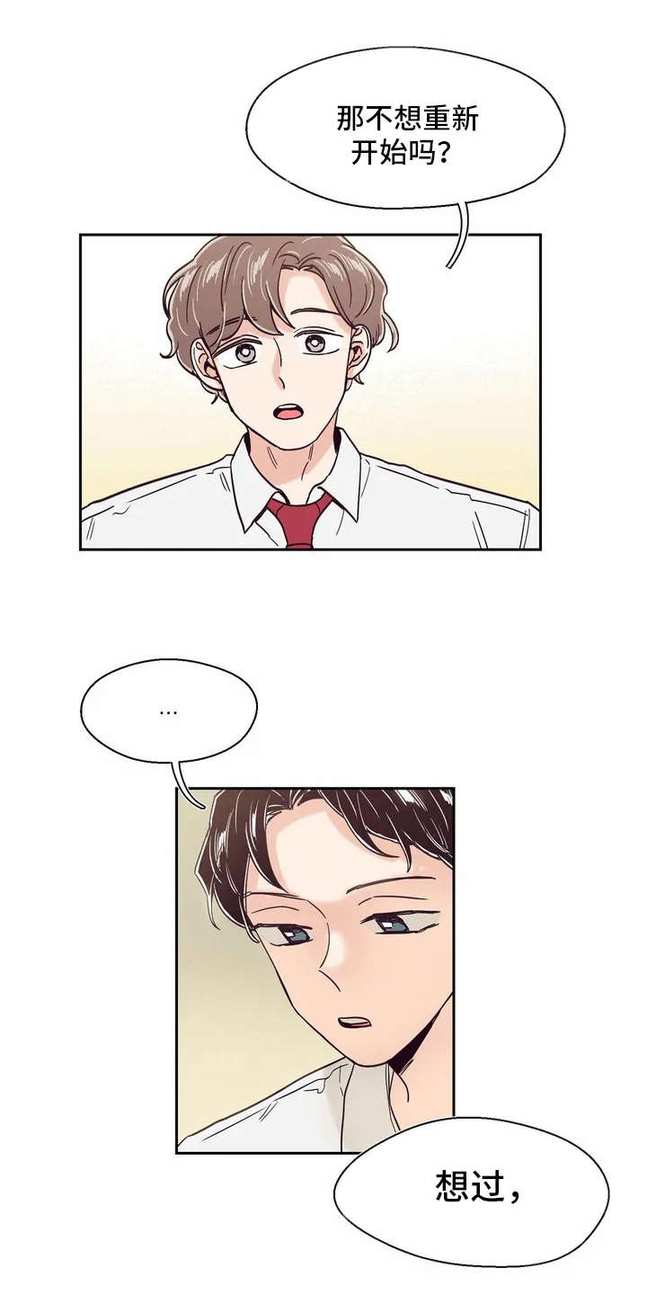 婚礼祝歌漫画,第16章：要到号码1图