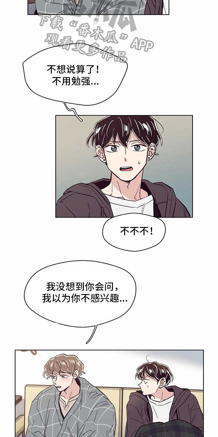 婚礼祝歌漫画,第53章：照顾3图