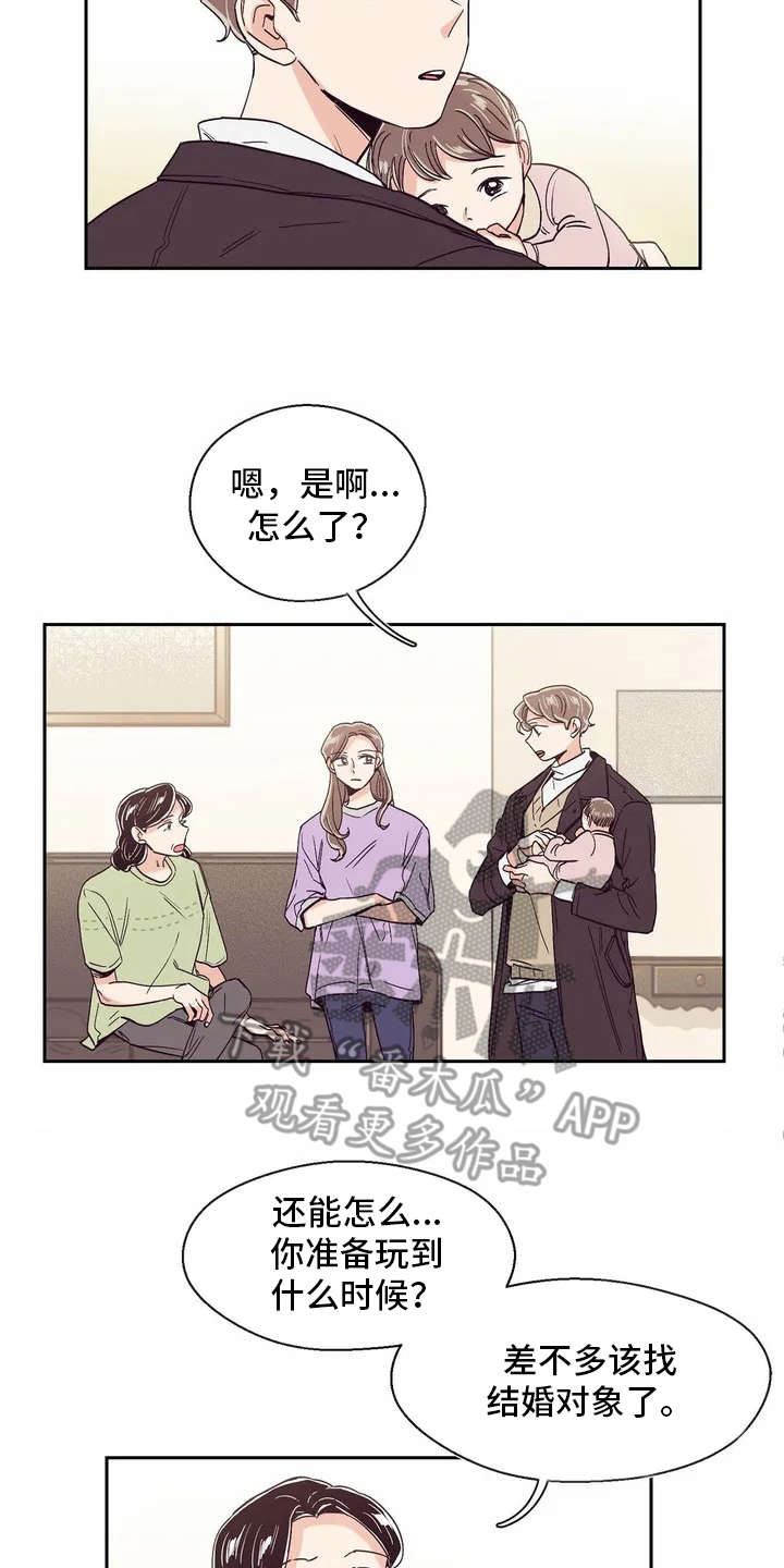 婚礼祝歌漫画,第19章：敷衍3图