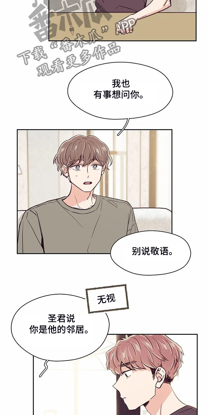 婚礼祝歌漫画,第94章：【第二季】奇妙的偶遇3图