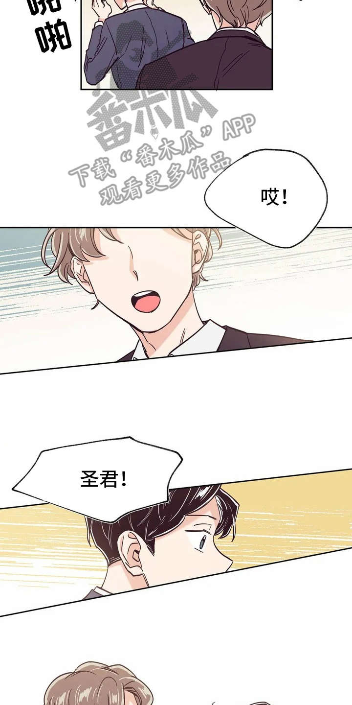 婚礼祝歌漫画,第12章：冷静不下来4图